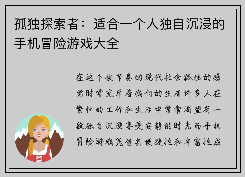 孤独探索者:适合一个人独自沉浸的手机冒险游戏大全 孤独探索者:适合一个人独自沉浸的手机冒险游戏大全