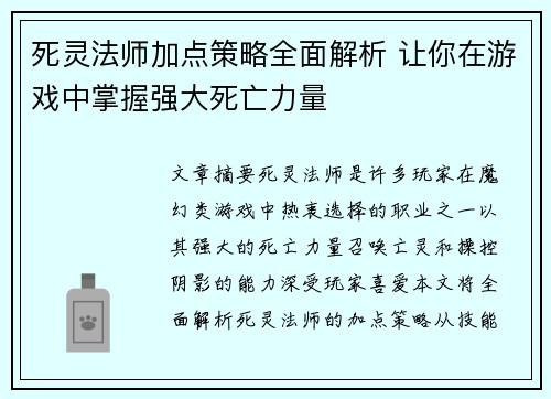 死灵法师加点策略全面解析 让你在游戏中掌握强大死亡力量 死灵法师加点策略全面解析 让你在游戏中掌握强大死亡力量
